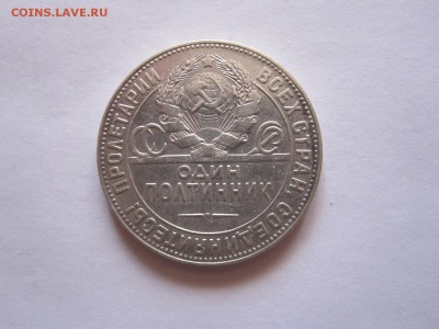 Полтинник 1924 ТР 13.01 22:00 - IMG_7873.JPG