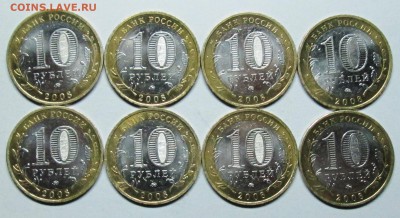 10руб 2008ммд--смоленск 8 штук--оценка - IMG_6351.JPG