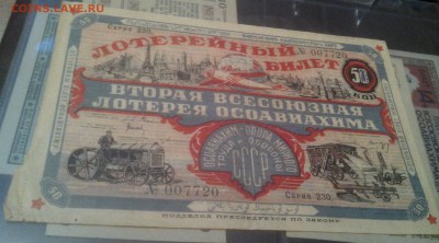 Лотерейные билеты Осавиахима, автолотереи и др. - 7