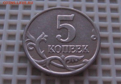5 копеек 2003г. БЕЗ БУКВЫ  15.01.2016г.  22.00.Мск. - IMG_4349_cr