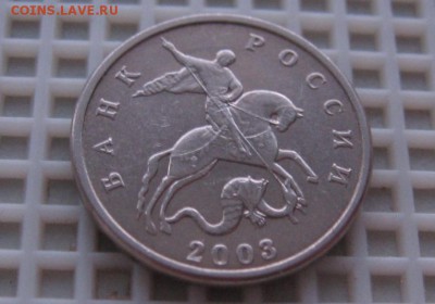 5 копеек 2003г. БЕЗ БУКВЫ  15.01.2016г.  22.00.Мск. - IMG_4339_cr