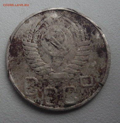 20 копеек 1950г уставшая до 14.01.16  22-00 - SAM_3100.JPG