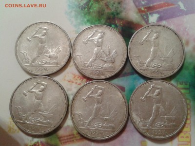 50 копеек 1924 года - 4шт. тр и 1шт. пл - 2016-01-11 18.48.17