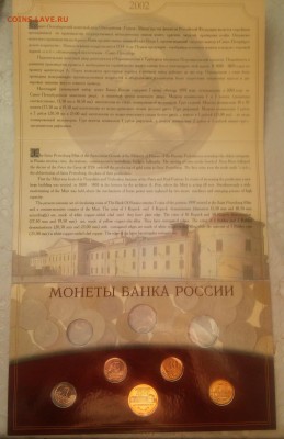 Набор 2002 СПМД в буклете, неполный, с 200р! до 16.01 - 20160111_141513