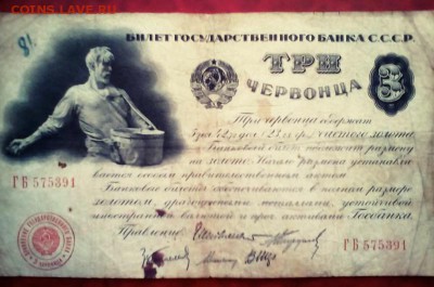 3 червонца 1922 Сеятель на оценку - image