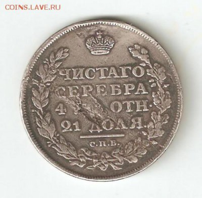 оценка, подлинность,1 рубль 1811 г. фг-спб. - img_A_459044_690a8d4787729906ff21daf5a4239d53