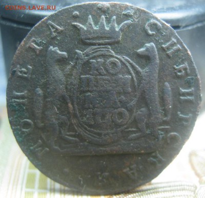 Копейка 1770г.км.Сибирская,R1.до11.01. - IMG_0038.JPG