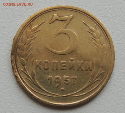3 копейки 1957г. до 22:00 17.01.16 - DSCN2199