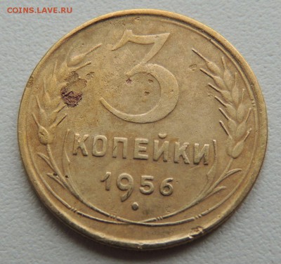 3 копейки 1956г. до 22:00 17.01.16 - DSCN2233