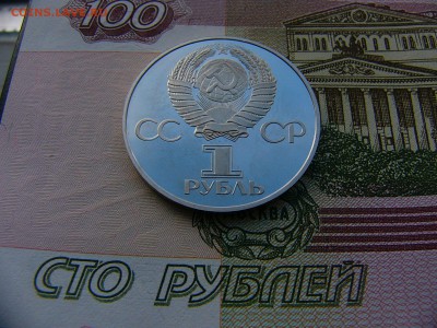 1 рубль 1981 Дружба пруф  17.01. 22:00 - P1390221.JPG