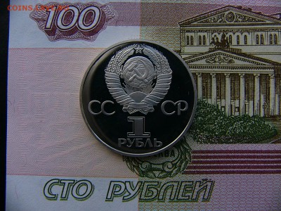 1 рубль 1981 Дружба пруф  17.01. 22:00 - P1390213.JPG