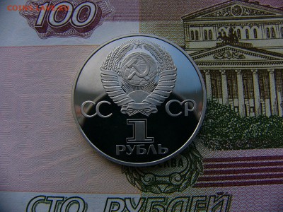 1 рубль 1981 Дружба пруф  17.01. 22:00 - P1390216.JPG