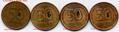 50 рублей 1993(95) лмд (магнитные) - известные разновидности - 333