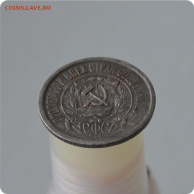 15 копеек 1922 год. До 17.01.16. - DSC_0981.JPG