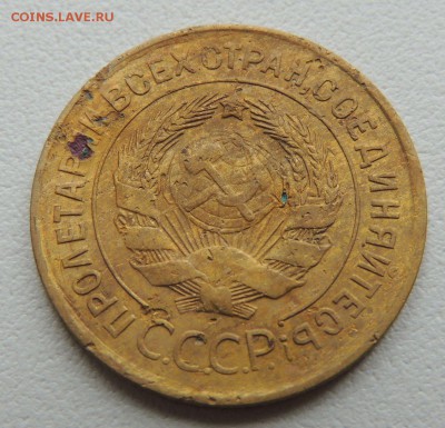 3 копейки 1932г. до 22:00 17.01.16 - DSCN2238