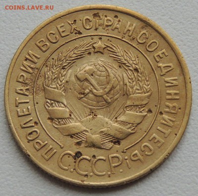 3 копейки 1928г. до 22:00 17.01.16 - DSCN2210