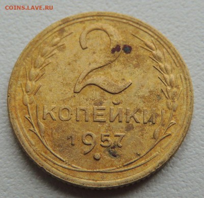 2 копейки 1957г. до 22:00 17.01.16 - DSCN2241