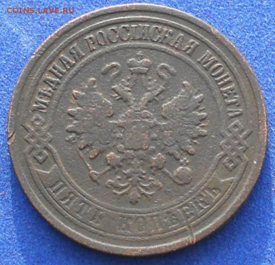 5коп.1874г.ЕМ.до13.01.16. - DSCN0798.JPG
