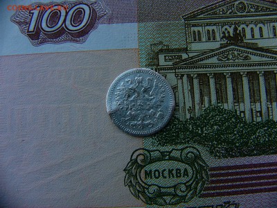 5 копеек 1905 г. 17.01. 22:00 - P1390365.JPG
