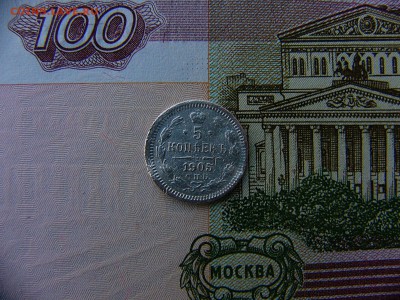 5 копеек 1905 г. 17.01. 22:00 - P1390352.JPG