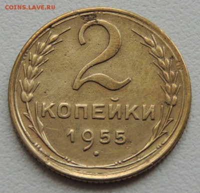 2 копейки 1955г. до 22:00 17.01.16 - DSCN2217