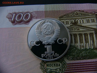 1 рубль 1985 Ленин-115 пруф  17.01. 22:00 - P1390240.JPG