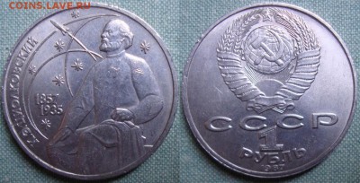 ОЛИН РУБЛЬ Циолковский 1 руб. 1987, до 15.01.16 в 22.00 мск - es-2