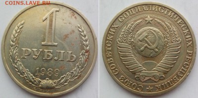 1 рубль 1989 г., до 15.01.16 в 22.00 мск - 1-89