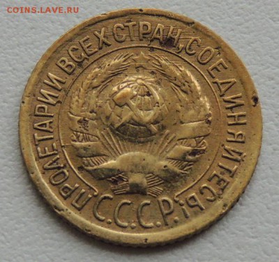 1 копейка 1934г. до 22:00 17.01.16 - DSCN2212