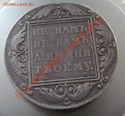 рубль 1798 - DSC00039.JPG