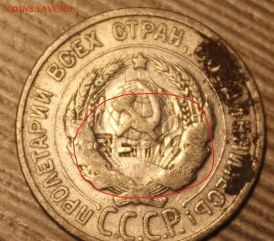 20 копеек 1925 года. брак - 1925