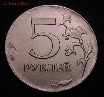 5 рублей 2012, практически без канта. Брак? Оценка? - IMG_1201