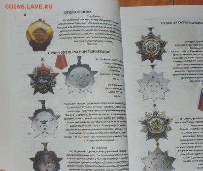 Каталоги:Награды СССР 2016, РФ, колокол, Чугунное литье и др - DSCN6184.JPG