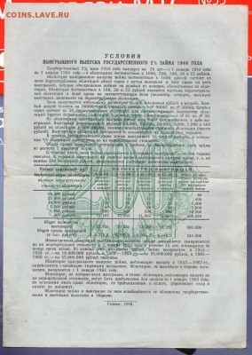 Облигация  на сумму 200 рублей 1948 г. до 22.00 мск 13.01.16 - img744