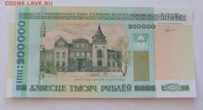 БЕЛАРУСЬ 200000 рублей 2000 год № 6***666 ПРЕСС - IMG_9720.JPG