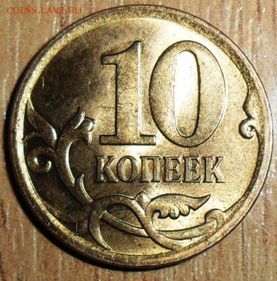 "Труднонаходимая" 10 коп 2007М.Шт.4.11Б.В блеске! - SAM_9995.JPG