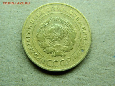 5 копеек 1930 г до 13.01.16 г в 22 00 по мск - DSCN5174[1].JPG