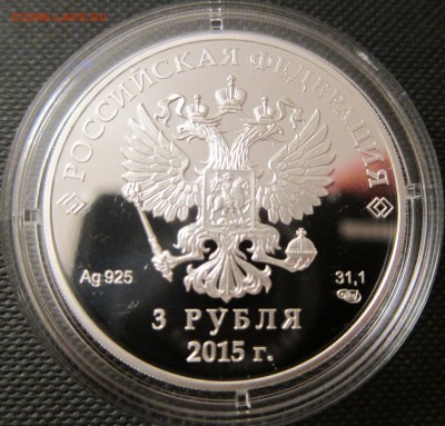 3 рубля 2015, ЕврАзЭС, 16.01.2016г. 22:00 - ЕврАзЭС15_1