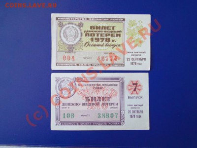 лотерейные билеты. до02.10.10.-22-00 мск. - DSC01561.JPG