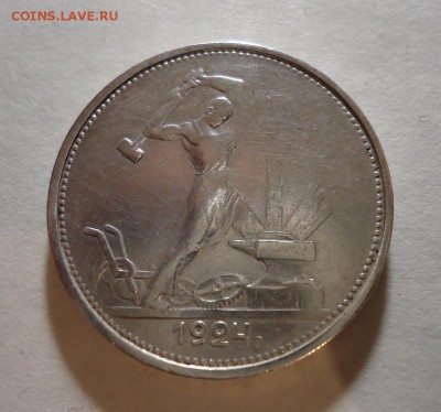 50 копеек 1924г ТР до 17.01.2016 - DSC04565.JPG