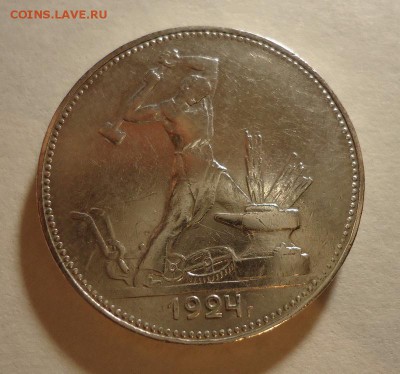 50 копеек 1924г ПЛ до 17.01.2016 - DSC04548.JPG