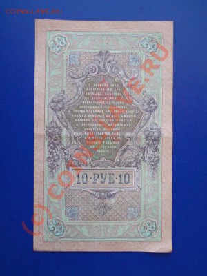 10 рублей 1909г.до 02.10.10.-22:00 мск - DSC01562.JPG