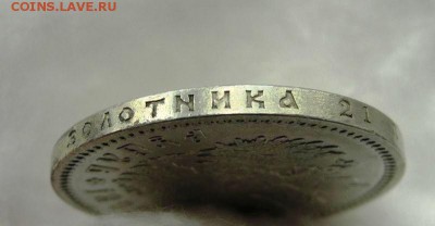 1 рубль 1899 г ФЗ до 13.01.16 г. до 22.00 (по Москве) - г3