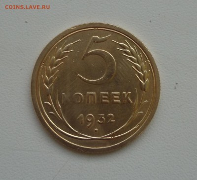 5 копеек 1932 отличная Окончание 13.01.2016 г - DSC_0800.JPG