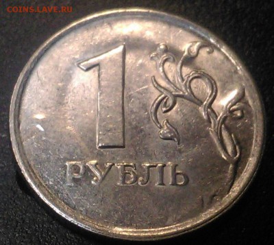 1 рубль 2009 г СПМД - IMAG0338