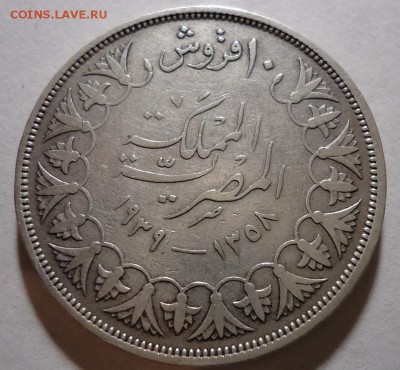 10 пиастров 1939 года.Египет.Король Фарук.до 17.01.2016 - DSC04285.JPG