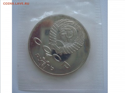 1 рубль СССР Шевченко,Скорина Пруф - DSC09854.JPG