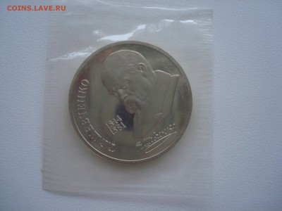 1 рубль СССР Шевченко,Скорина Пруф - DSC09853.JPG