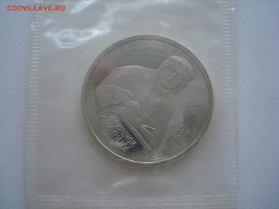 1 рубль СССР Шевченко,Скорина Пруф - DSC09855.JPG