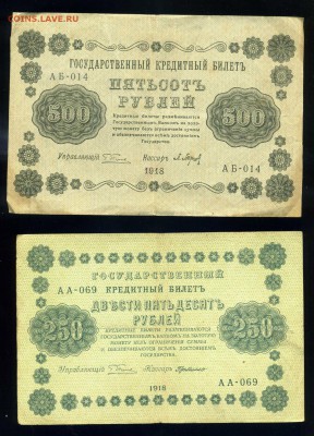 10р, 25р, 100р, 250р,500 рублей 1918 года ----до15.01 в22:05 - img234